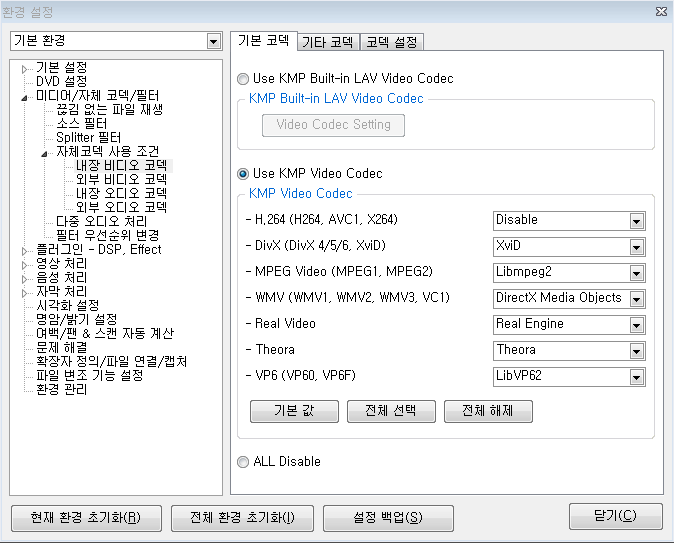 KMP플레이어 최적화 설정 (8).png