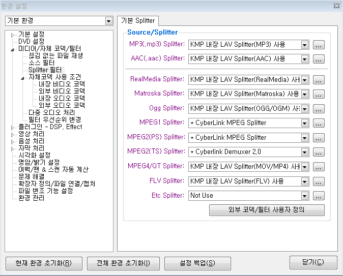 KMP플레이어 최적화 설정 (7).png