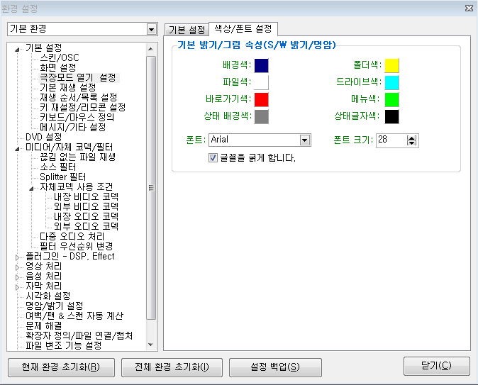 KMP플레이어 최적화 설정 (3).png