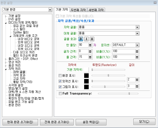 KMP플레이어 최적화 설정 (27).png