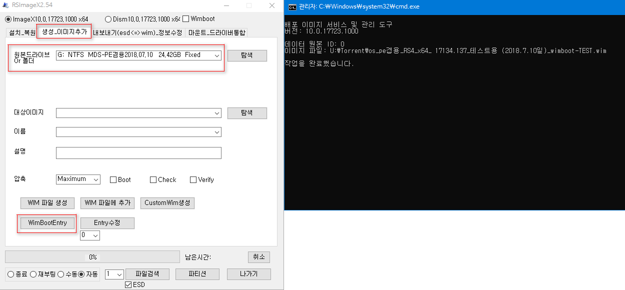 wimboot 방식에서 wim 파일 이동하기 - wimboot 엔트리 확인 2018-08-04_123313.png