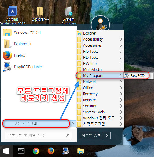 40.모든 프로그램에 바로가기 생성.jpg