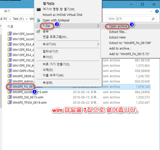 07.7집으로 wim파일 열기.jpg