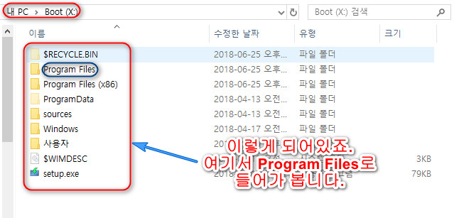 03.Program Files 진입.jpg