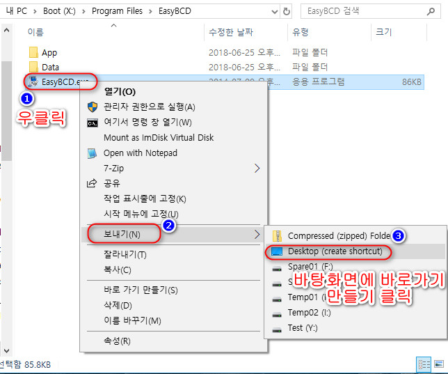 17.바탕화면에 바로가기 만들기.jpg