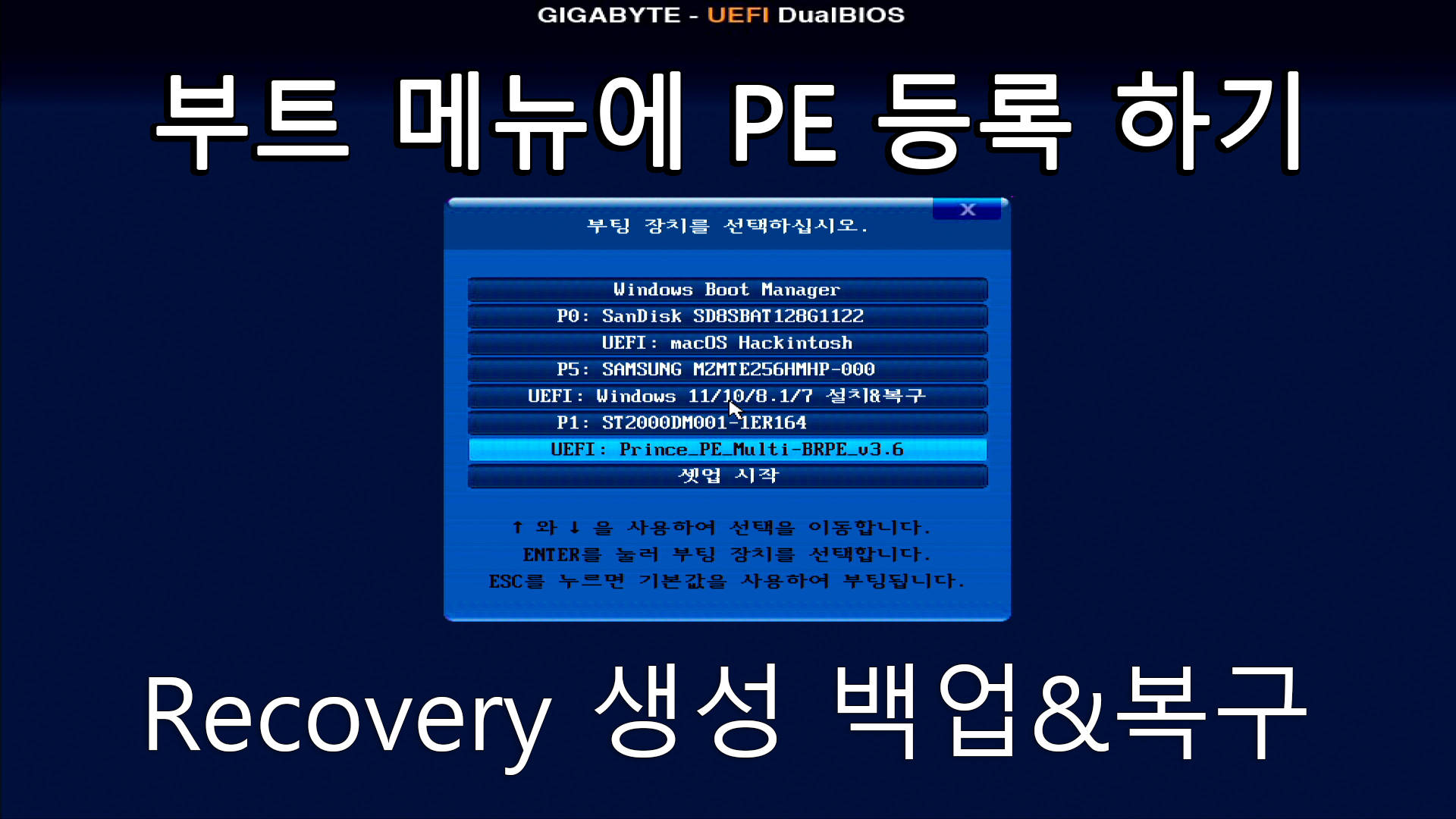 부트 메뉴에 PE 등록 하기 Recovery 생성 백업&복구.jpg