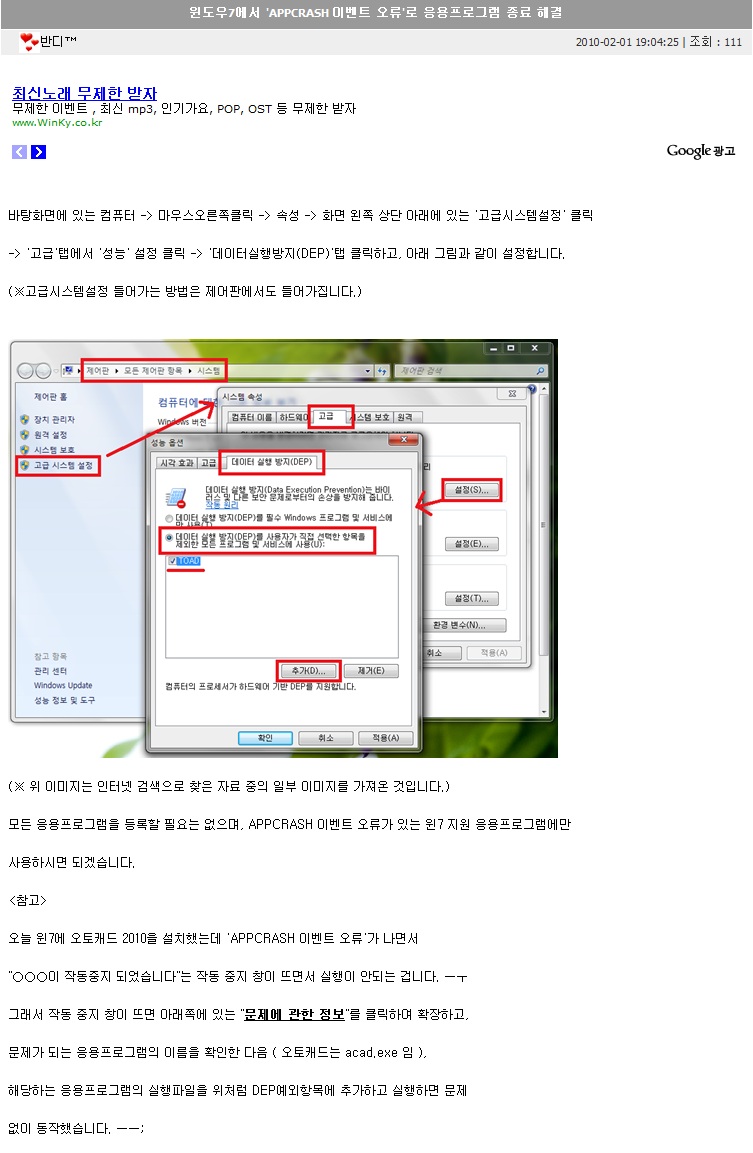 !APPCRASH Event Error(응용 프로그램 종료 해결).jpg