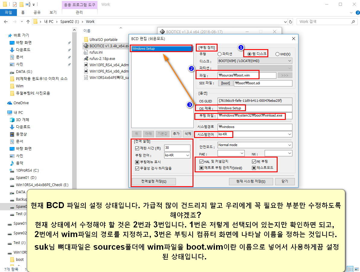 22.boot폴더 bcd파일 설정상태.png