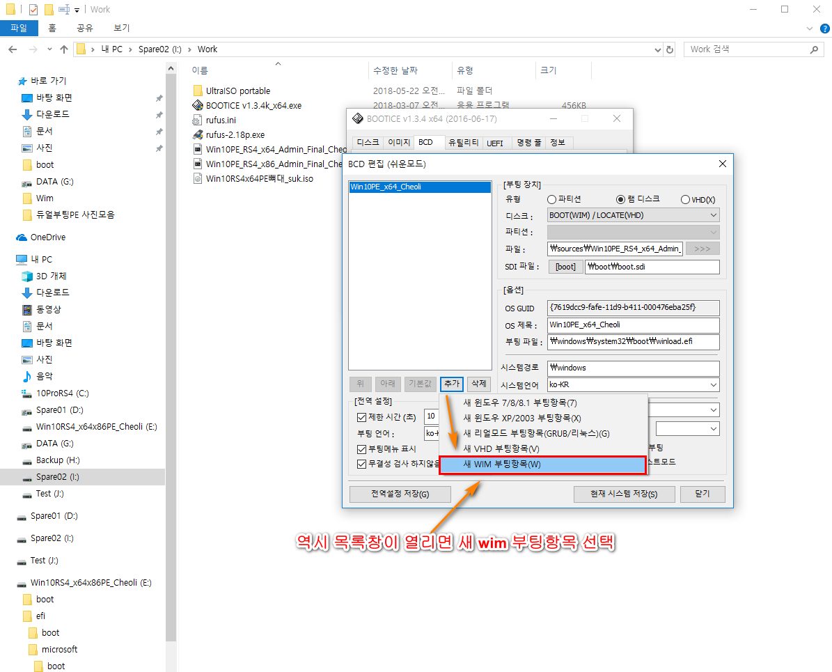 38.새 wim 부팅항목 선택.png