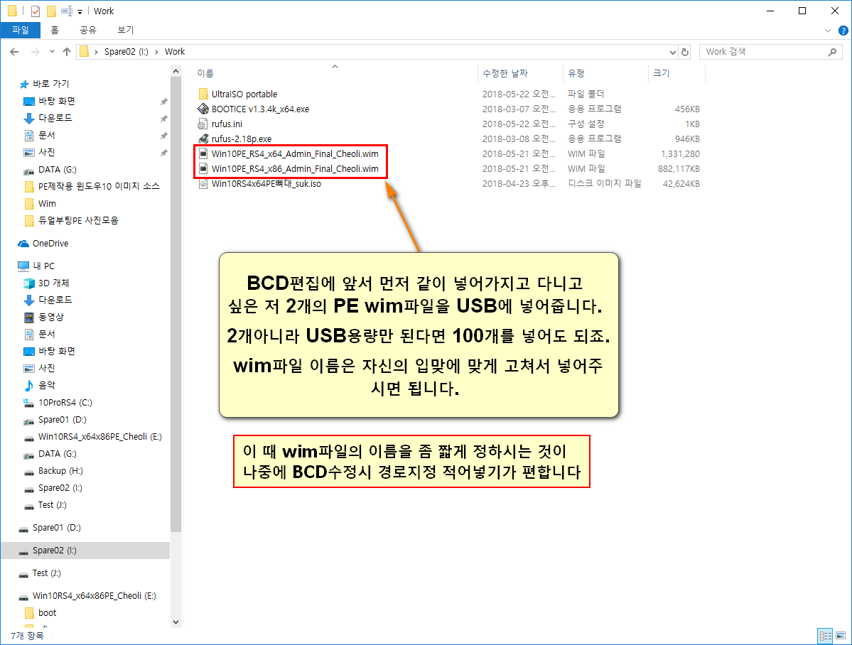 15.wim파일 복사이동.png