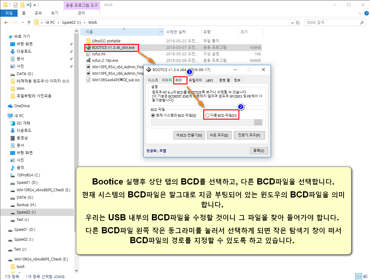 18.다른 BCD파일 선택.png