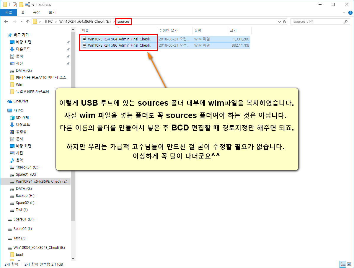 16.wim파일 복사완료.png