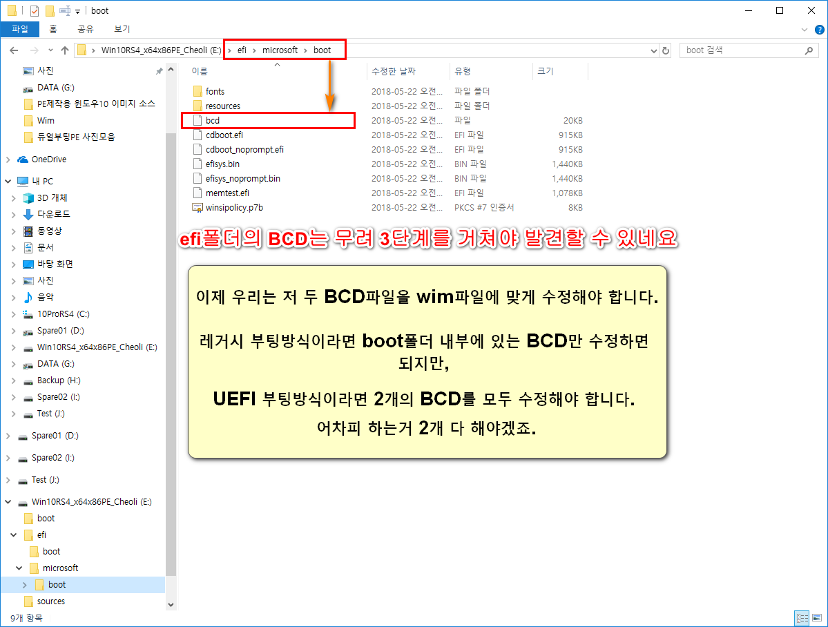 14.efi폴더 BCD.png