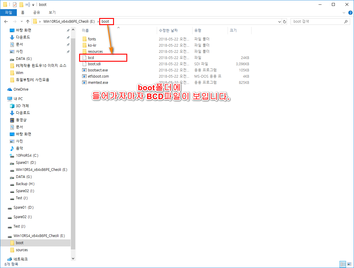 13.boot폴더 BCD.png
