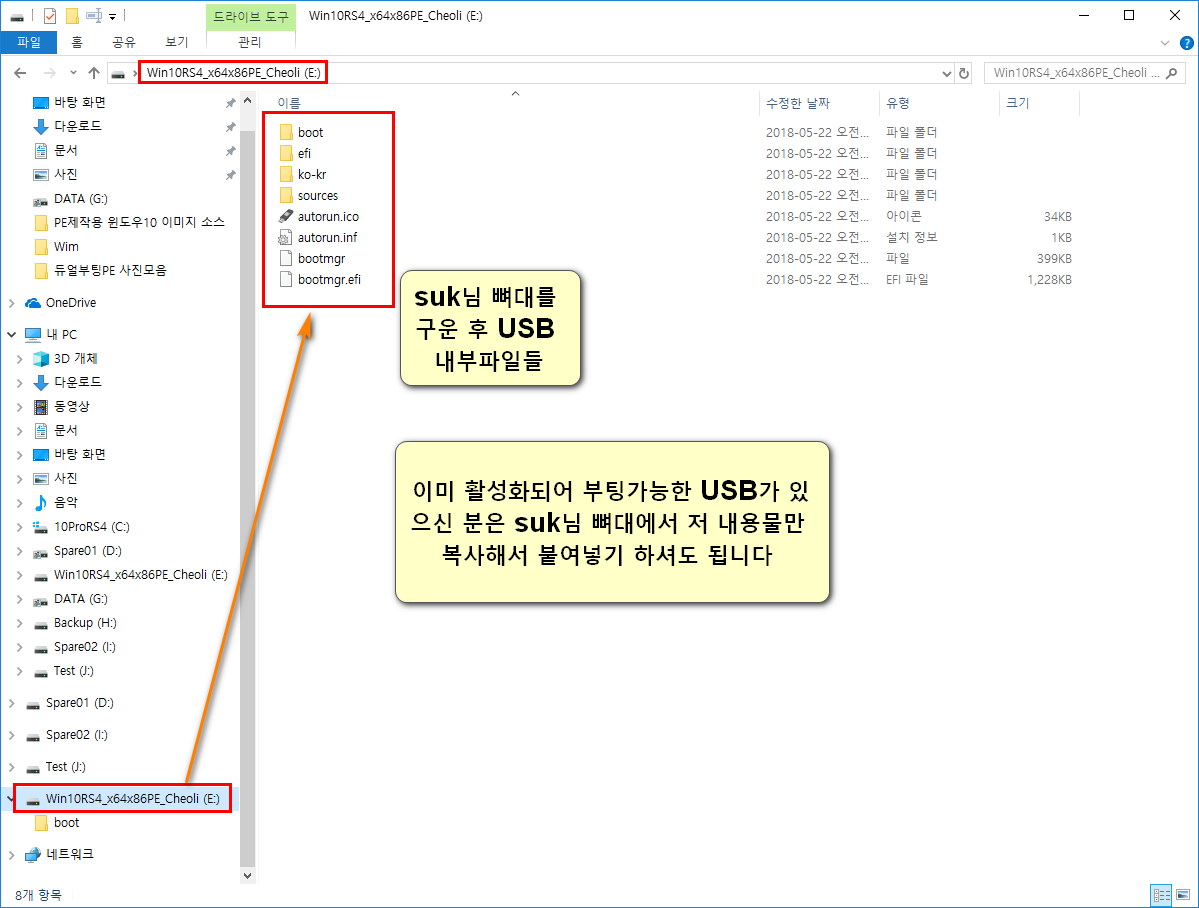 09.굽기후 USB내용물.png