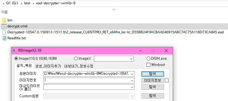 윈10-10547-esd해독만하면1초도안걸립니다-rsimagex로못읽죠.jpg