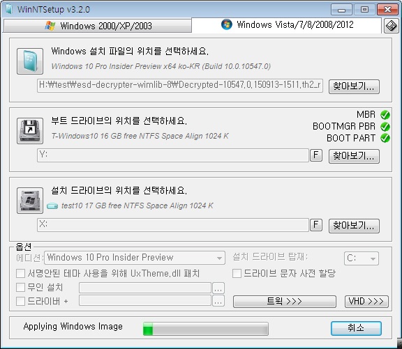 윈10-10547-esd설치는winntsetup은3.2.0부터가능하네요-win7에서도됩니다.jpg