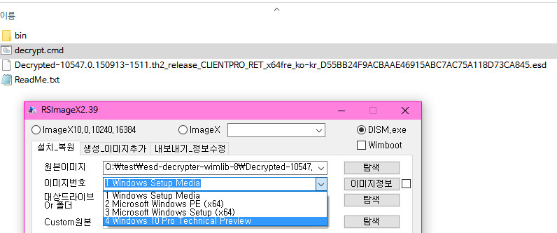 윈10-10547-esd해독만하면1초도안걸립니다-rsimagex로못읽죠-dism은esd파일읽습니다-밑에파일검색으로다시찾아보면맨아래에방금선택한파일이있습니다.jpg
