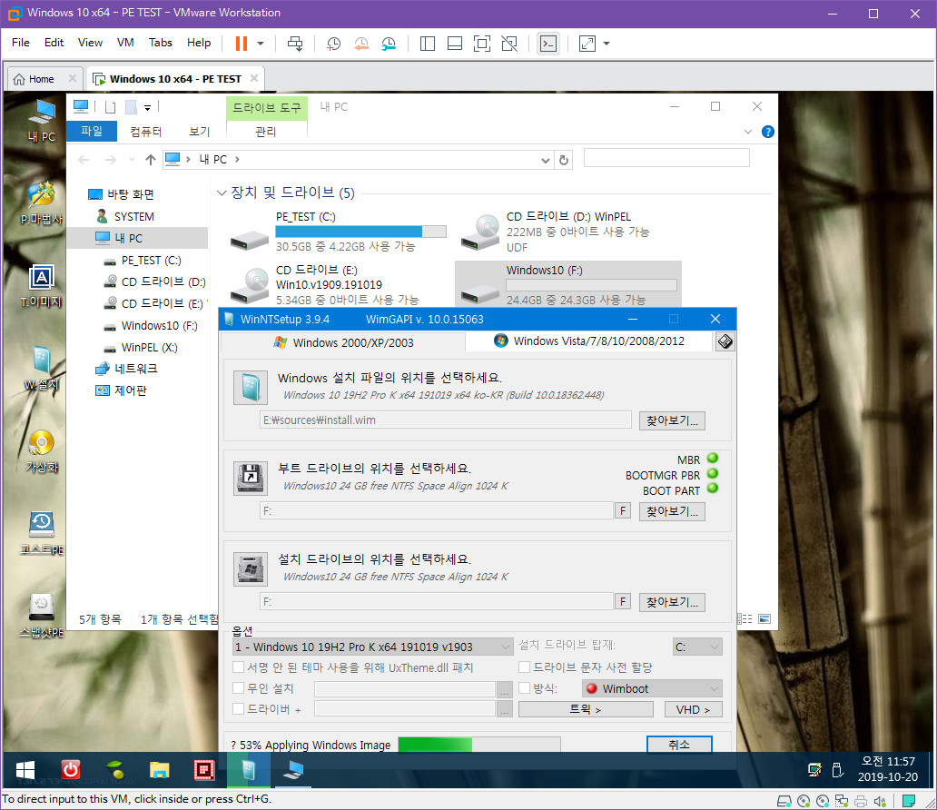 ISO로 된 PE 수정하기 - 유틸들 업데이트 - RSImageX가 편합니다 - 교체한 WinNTSetup 으로 윈도 설치 테스트 2019-10-20_115733.jpg