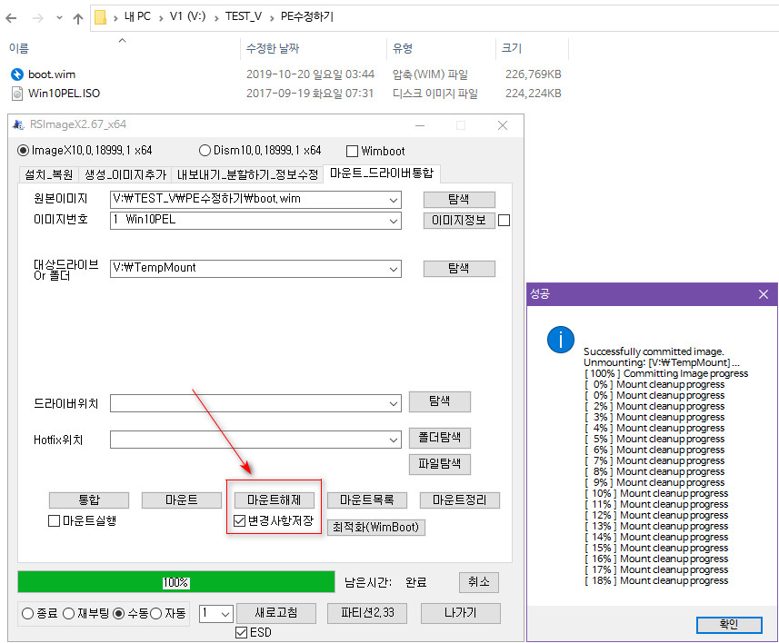 ISO로 된 PE 수정하기 - 유틸들 업데이트 - RSImageX가 편합니다 2019-10-20_034452.jpg