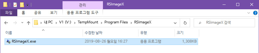 ISO로 된 PE 수정하기 - 유틸들 업데이트 - RSImageX가 편합니다 2019-10-20_034145.jpg