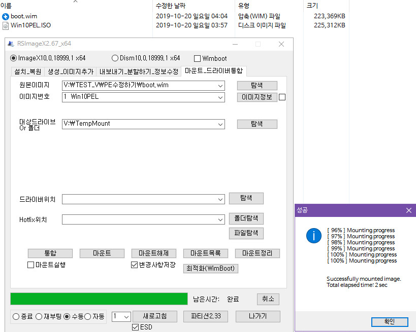ISO로 된 PE 수정하기 - 유틸들 업데이트 - RSImageX가 편합니다 2019-10-20_040411.jpg