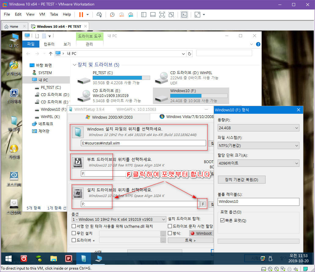 ISO로 된 PE 수정하기 - 유틸들 업데이트 - RSImageX가 편합니다 - 교체한 WinNTSetup 으로 윈도 설치 테스트 2019-10-20_115334.jpg