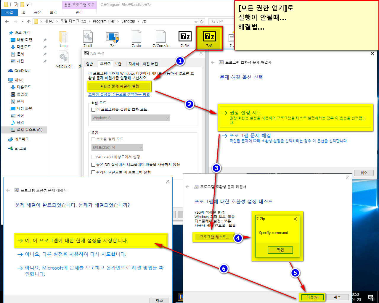 [모든 권한 얻기]로 실행이 안될때  해결법.png