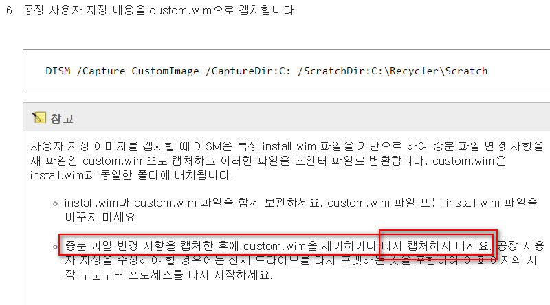 wimboot-custom.wim은다시만들수없다고하네요.jpg