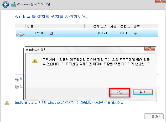 uefi모드로usb부팅하여,mbr디스크에uefi모드윈도설치하는방법-디스크전체를삭제하세요.파티션하나씩2.jpg