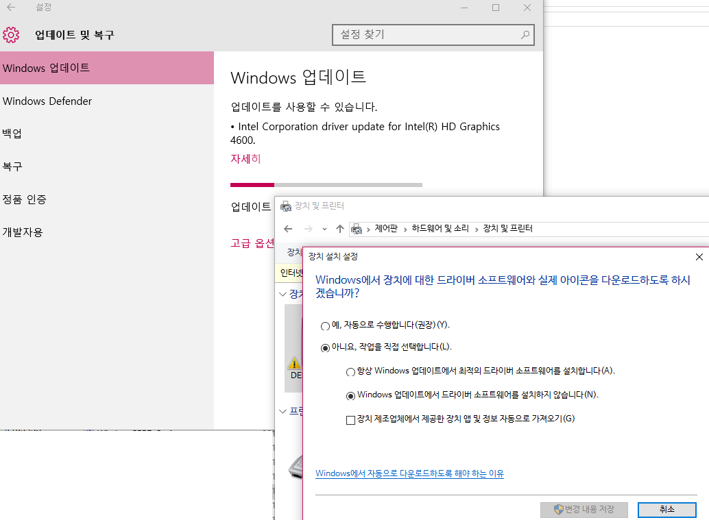 장치설정에서업데이트하지마라고해도.내장그래픽은설치하네요2015-07-20_201542.png