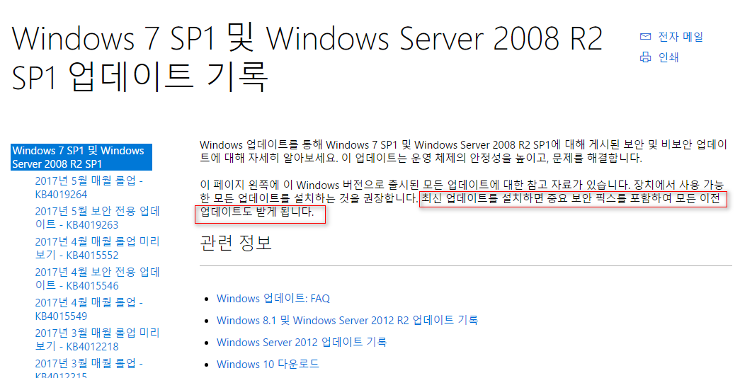 윈도7 최신 업데이트가 이전 업데이트들을 포함합니다 2017-05-18_143303.png