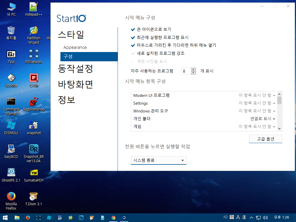 Start10구성.PNG