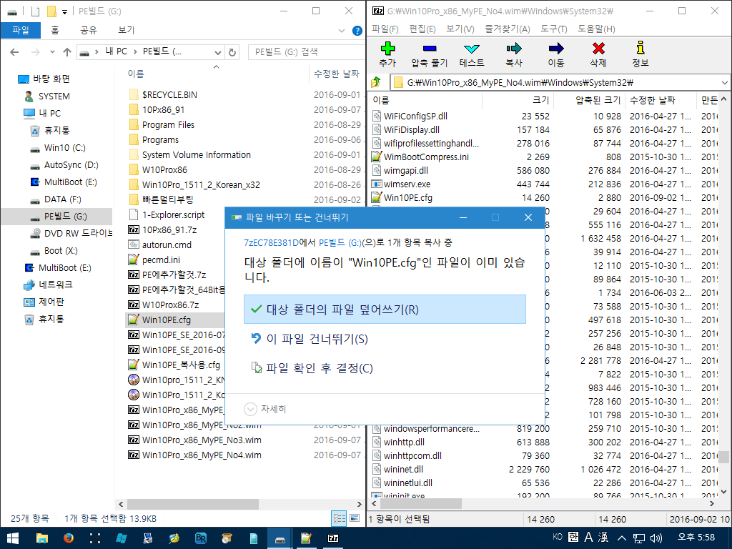 윔에서Win10Pe.cfg복사.PNG