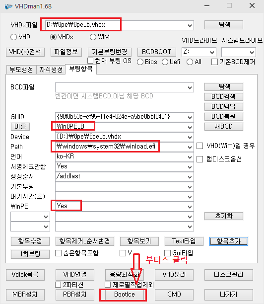 13. vhd_b도 bcd에 추가하고 부티스 진입.png