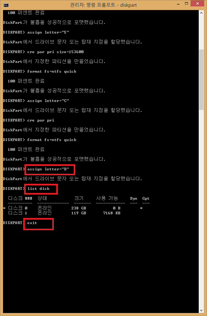 cmd_diskpart설정2.png