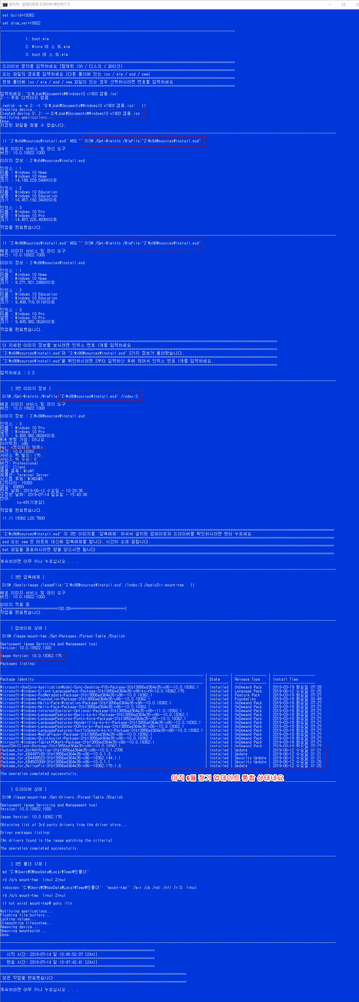 ms 홈페이지에서 MCT.exe로 iso 다운로드 하지 않고도 대략 어떤 파일인지 알 수 있습니다 - 시간 절약 - 실제 다운로드 하여 내용물 확인 - 겸용 파일이라서 오래 걸리네요 - 다운로드 후에 iso가 만들어집니다 - iso 의 install.esd 이미지 정보 - 아직 7월 정기 업데이트 통합은 안 되어 있네요 2019-07-14_154810.jpg
