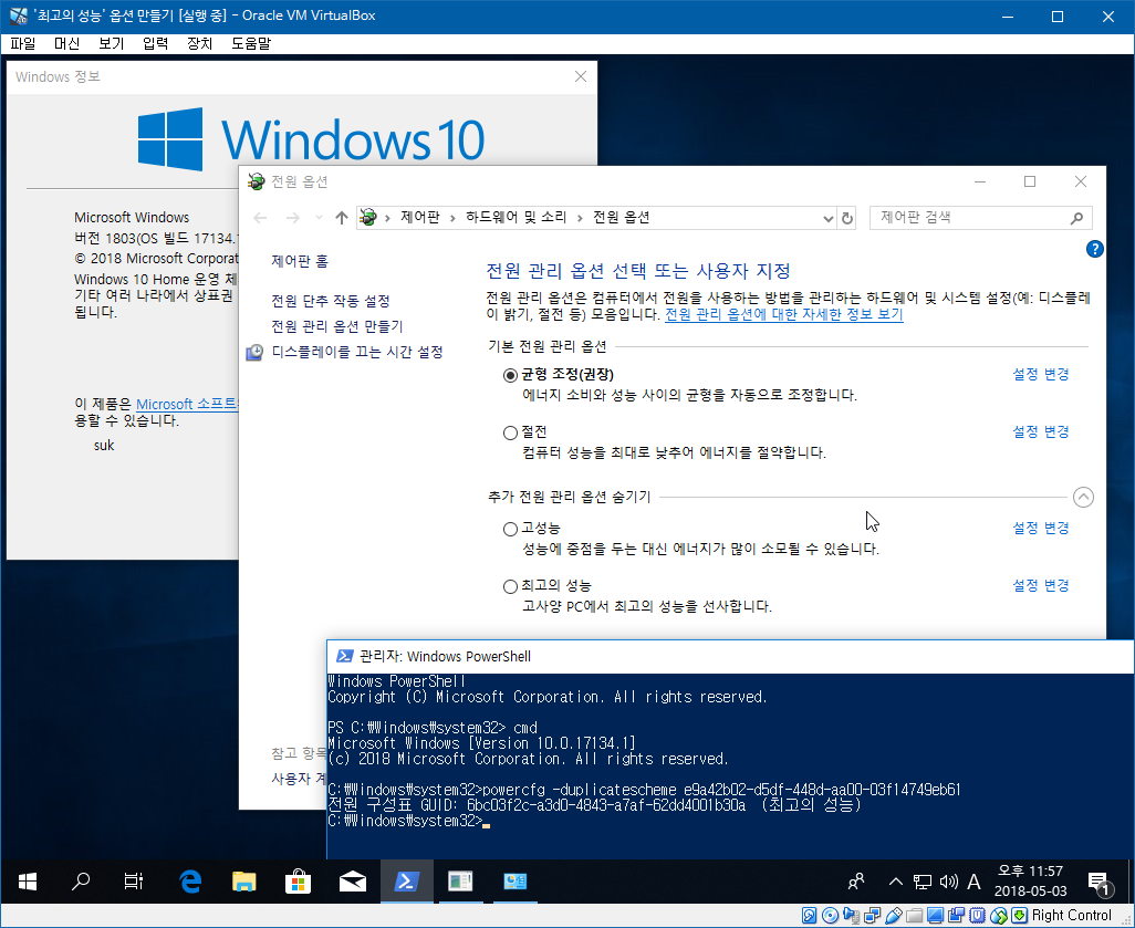 윈도10 버전1803 RS4 레드스톤4 제2의 RTM 17134.1빌드 - 워크스테이션 '최고의 성능' - 다른 에디션에서도 만들기 - 직접 타이핑 했습니다 orz 다행히 오타는 안 났네요 2018-05-03_235708.png