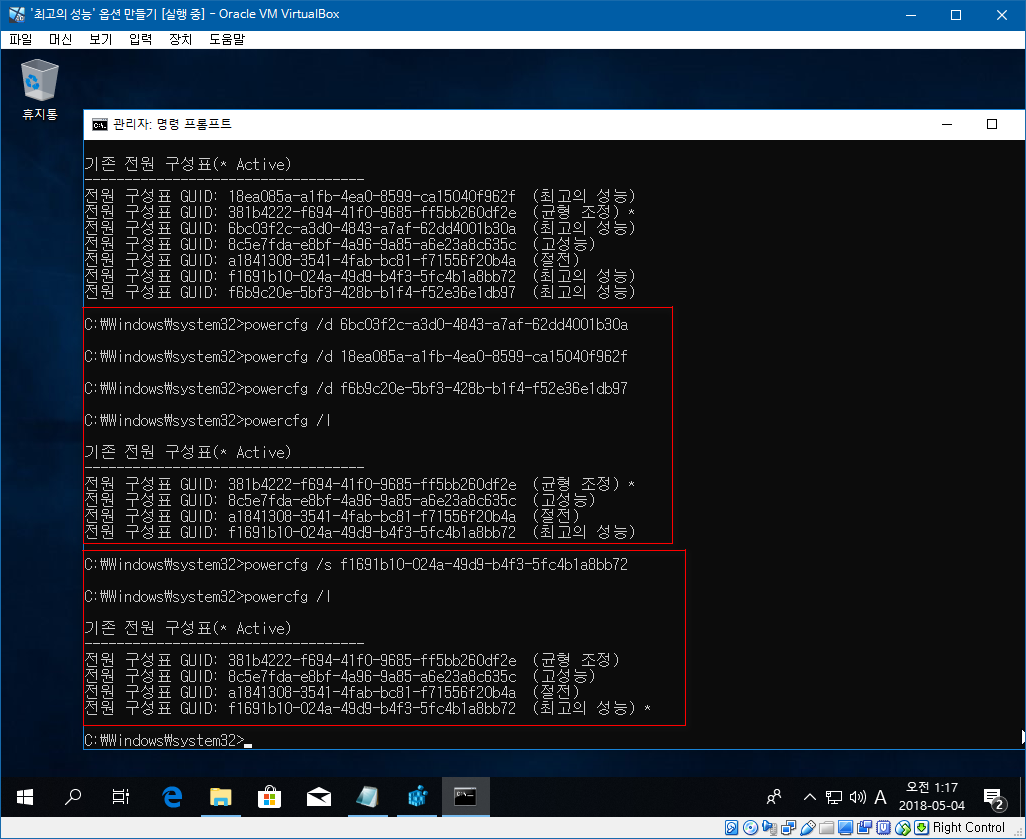 윈도10 버전1803 RS4 레드스톤4 제2의 RTM 17134.1빌드 - 워크스테이션 '최고의 성능' - 다른 에디션에서도 만들기 - powercfg 가지고 놀기 - 전원구성표 GUID는 랜덤으로 계속 만들어집니다 - 정리하기 2018-05-04_011752.png