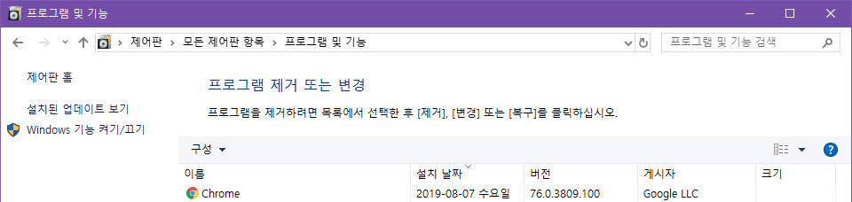 크롬 버전은 프로그램 제거에도 나옵니다 2019-08-10_213947.jpg