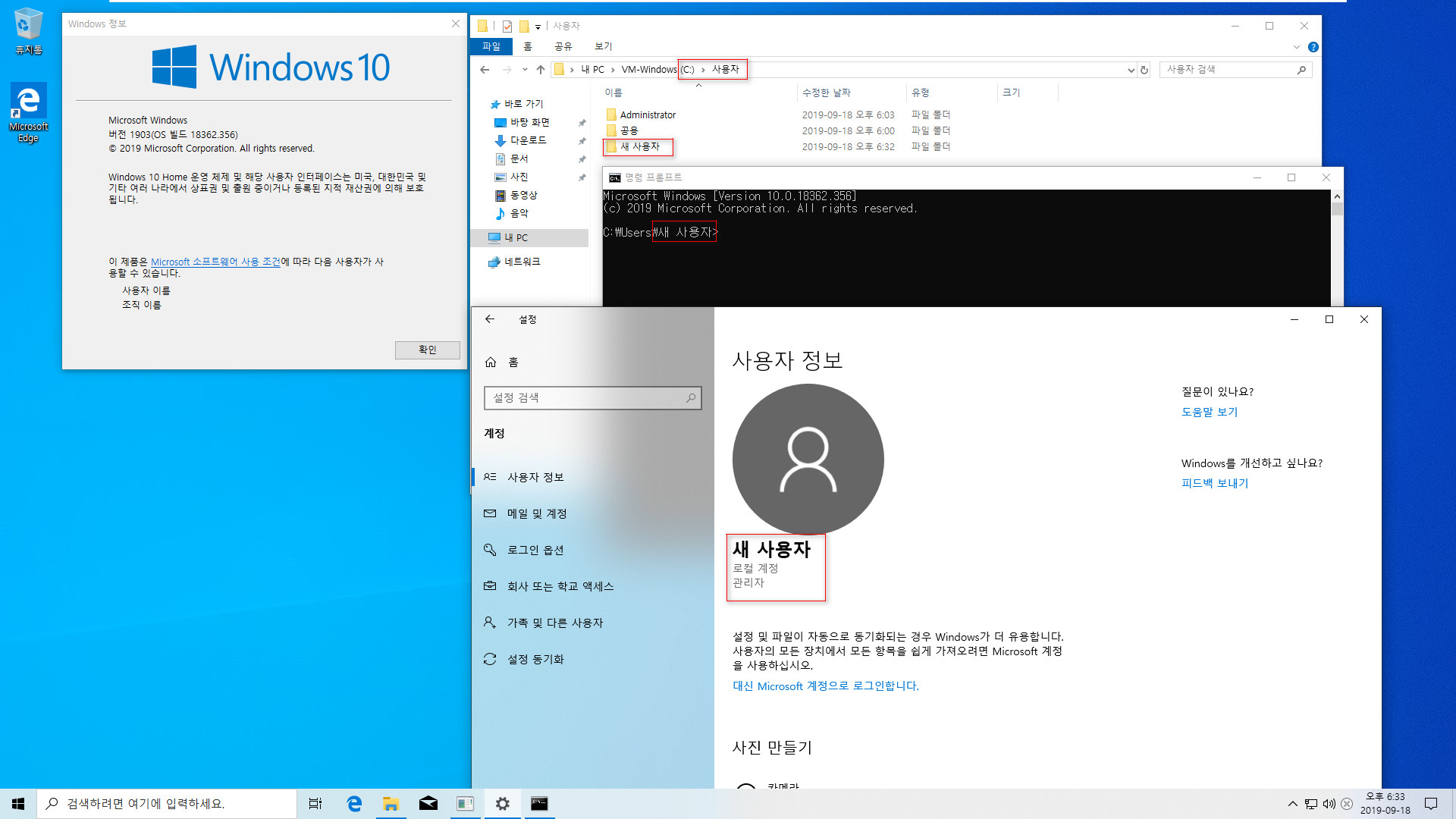 Windows 홈 에디션인 경우 새 사용자 만들기는 net user 명령으로 하면 됩니다 2019-09-18_183340.jpg