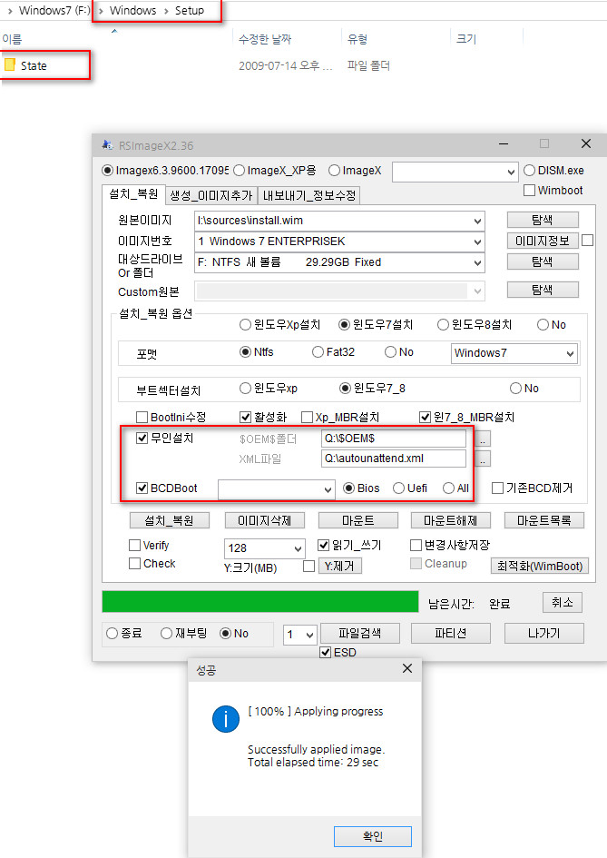 rsimagex사용법-성공메시지는단지wim압축해제완료됐다는뜻입니다.jpg