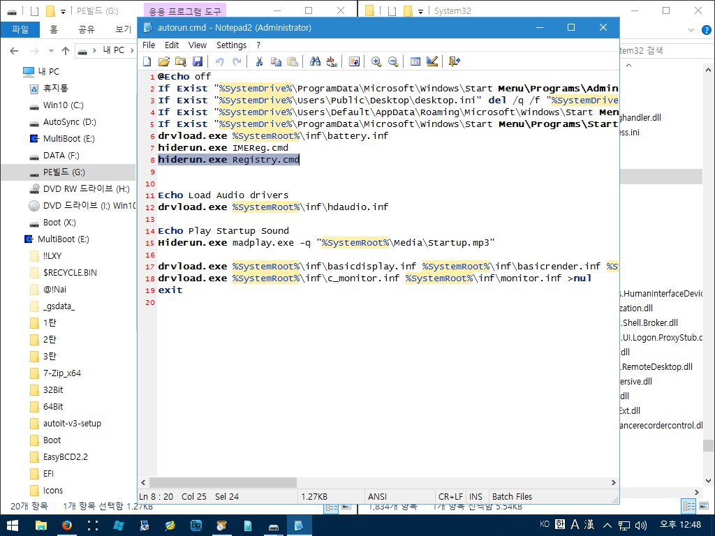 autorun.cmd확인.PNG