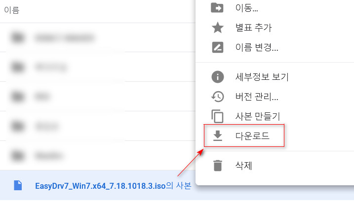 구글 드라이브 다운로드 초과했을 때 다운로드 방법 [사본 만들기] 2018-11-19 (9).jpg