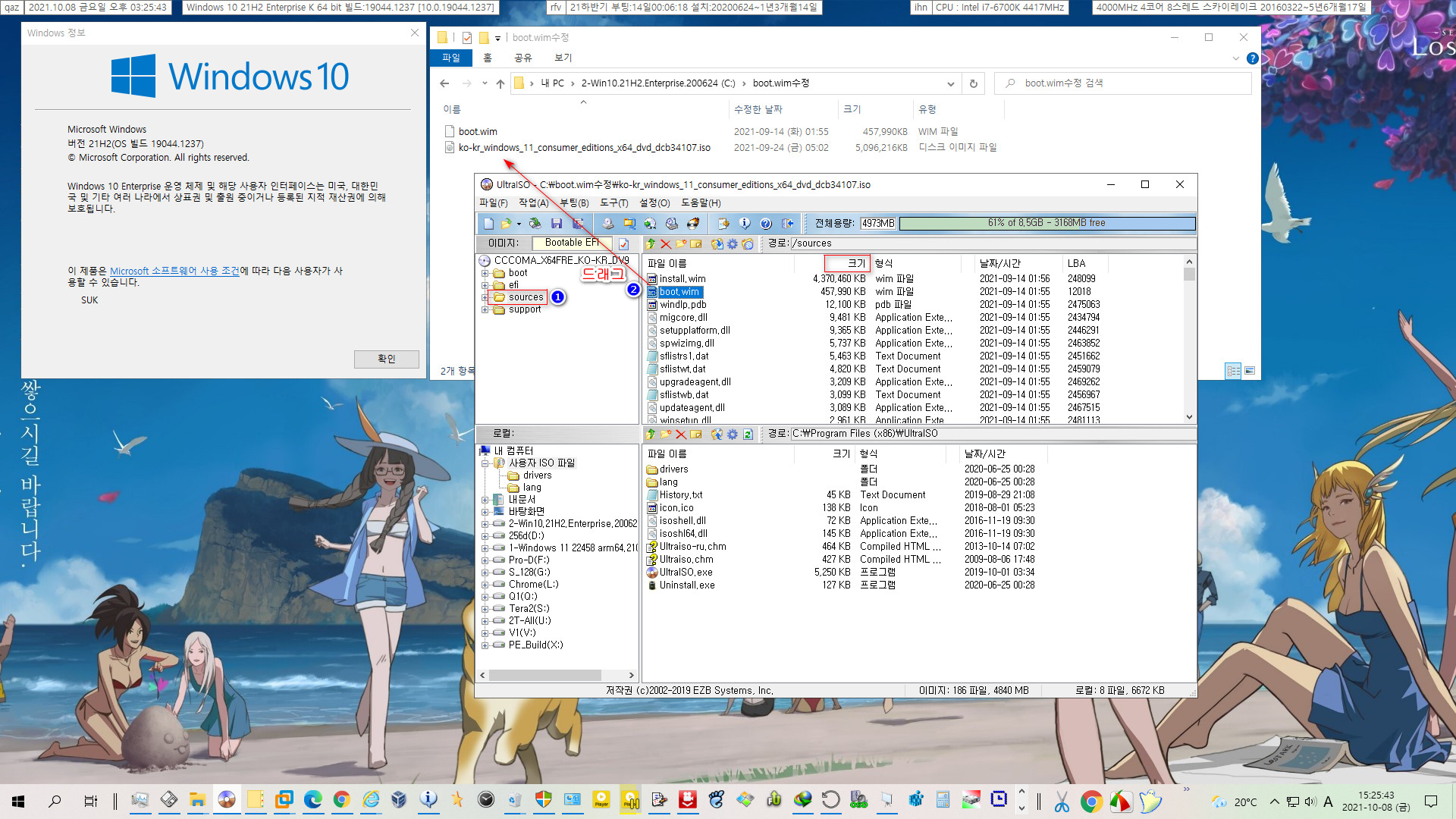 Windows 11 boot.wim 수정하기 (7-Zip 사용) - 하이브 로드하여 우회 패치 reg 병합 2021-10-08_152543.jpg