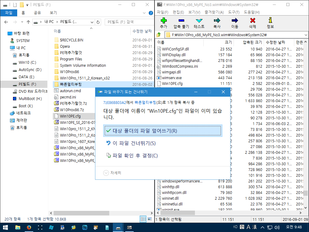 Win10PE.cfg복사하기.PNG