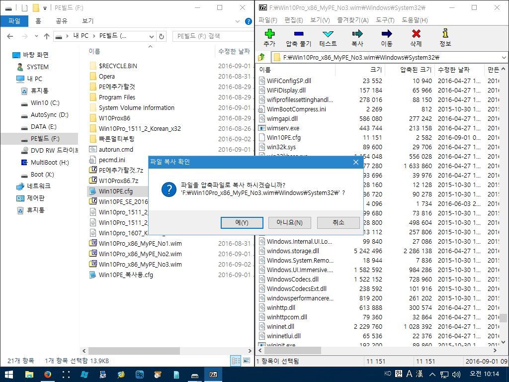 수정한Win10PE.cfg복사하기.PNG