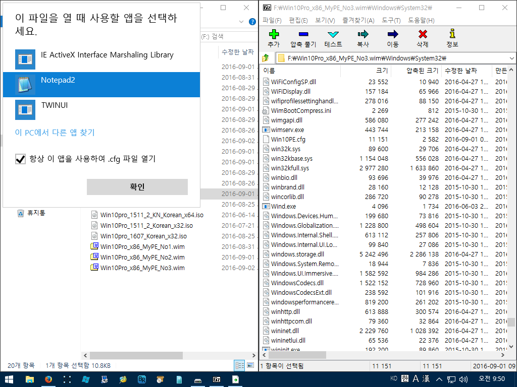 Win10PE.cfg클릭notapad2선택.PNG