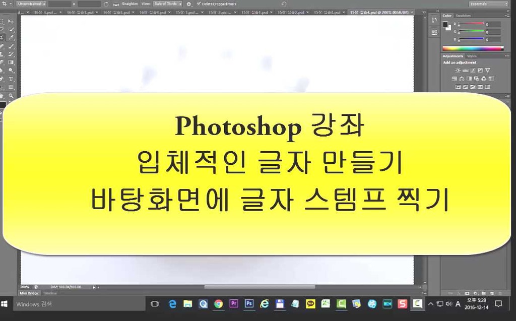 Photoshop 강좌 - 입체적인 글자 만들기.mp4_000000459.jpg