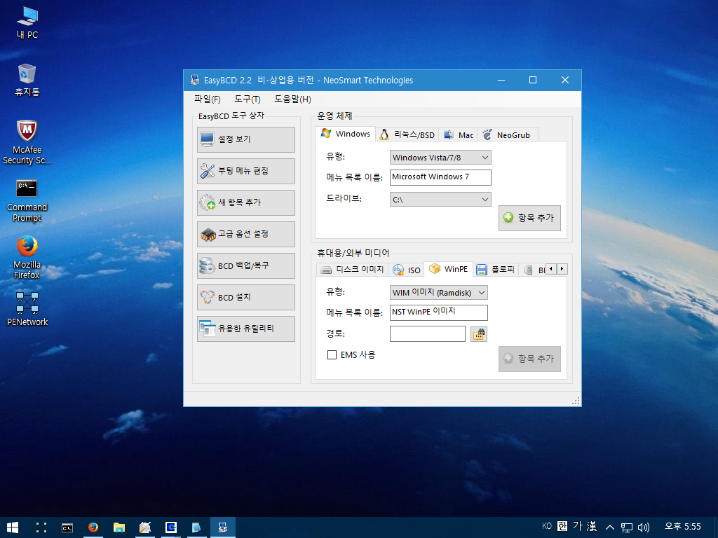 EasyBCD휴대용 외부미디어 WinPE선택.PNG